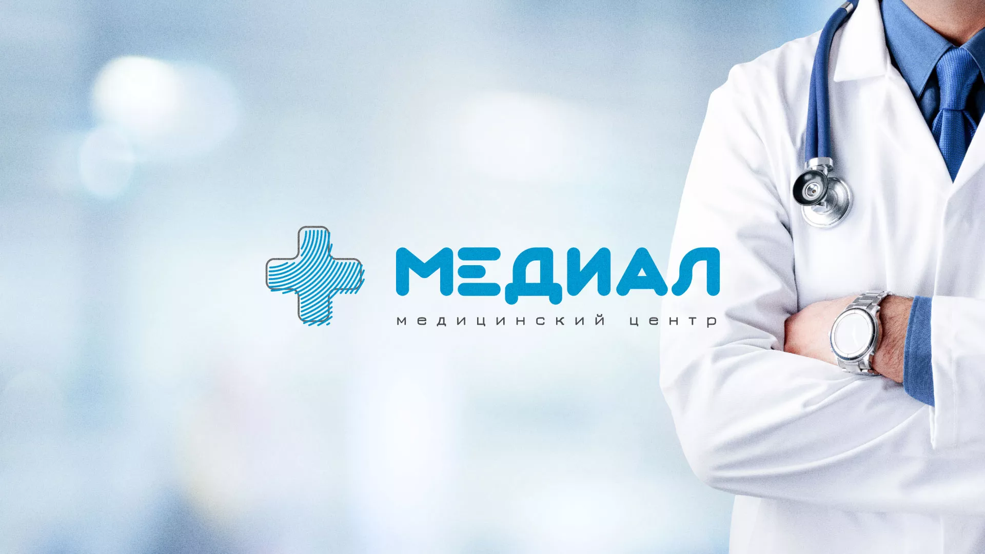Создание сайта для медицинского центра «Медиал» в Новокуйбышевске